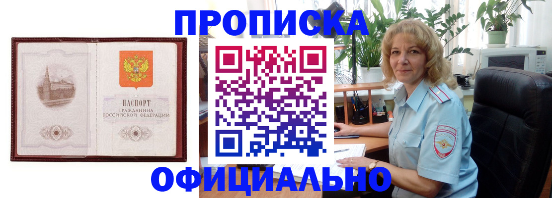 прописка регистрация в Белгороде