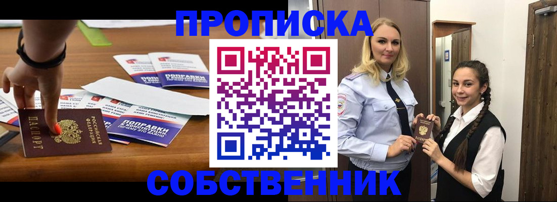 прописка для кредита в Белгороде