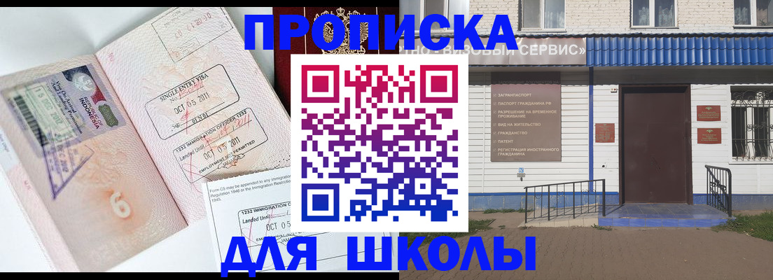 прописка регистрация в Белгороде