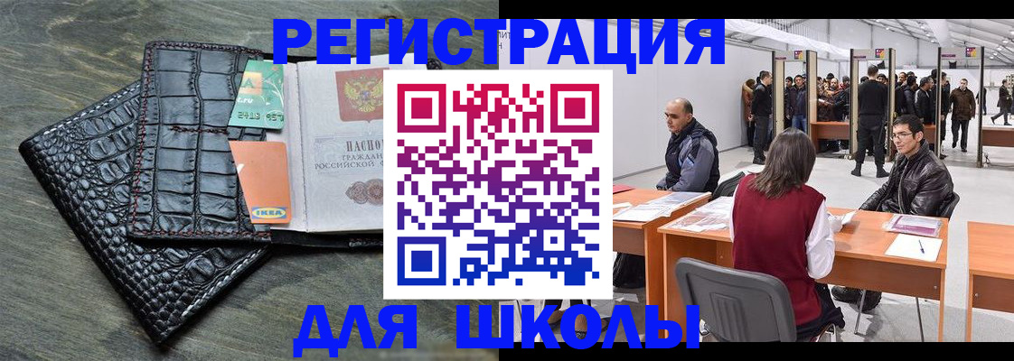 прописка в Белгороде