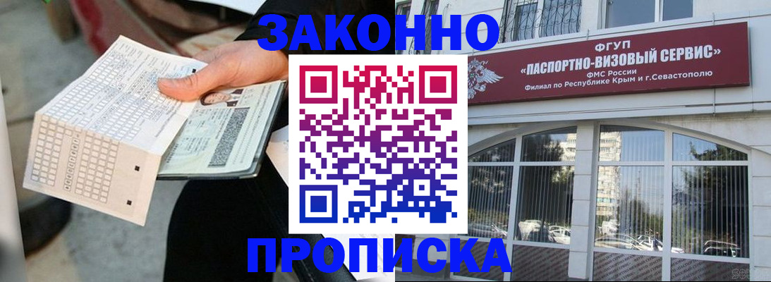 временная регистрация для всех в Белгороде